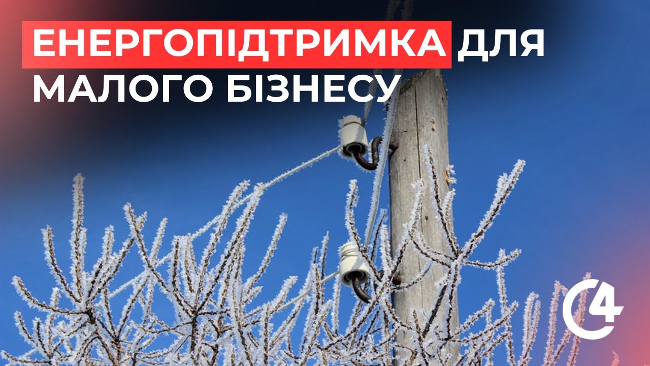 Енергопідтримка для бізнесу: як отримати компенсацію за генератор і світло
