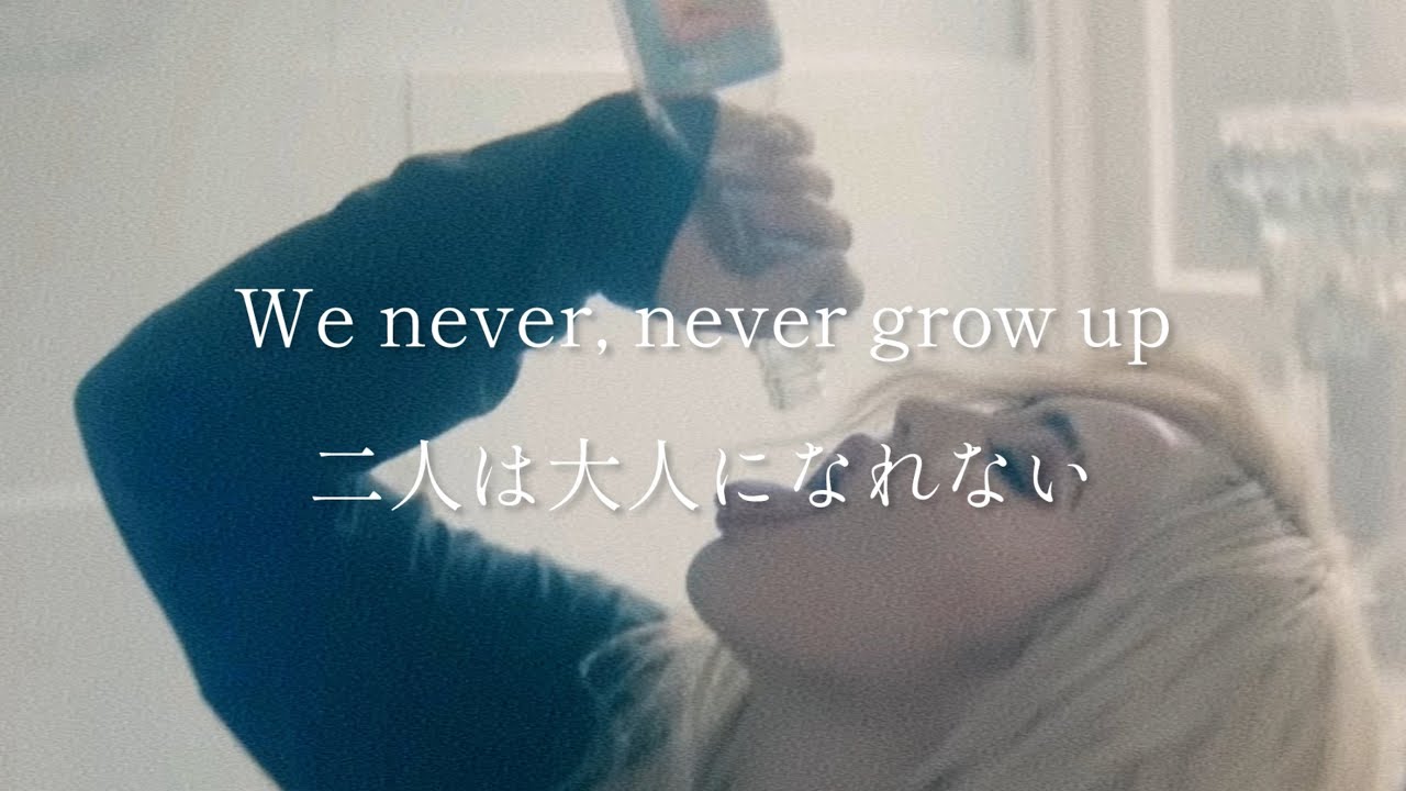 【和訳】月が綺麗だね Never Grow Up ちゃんみな