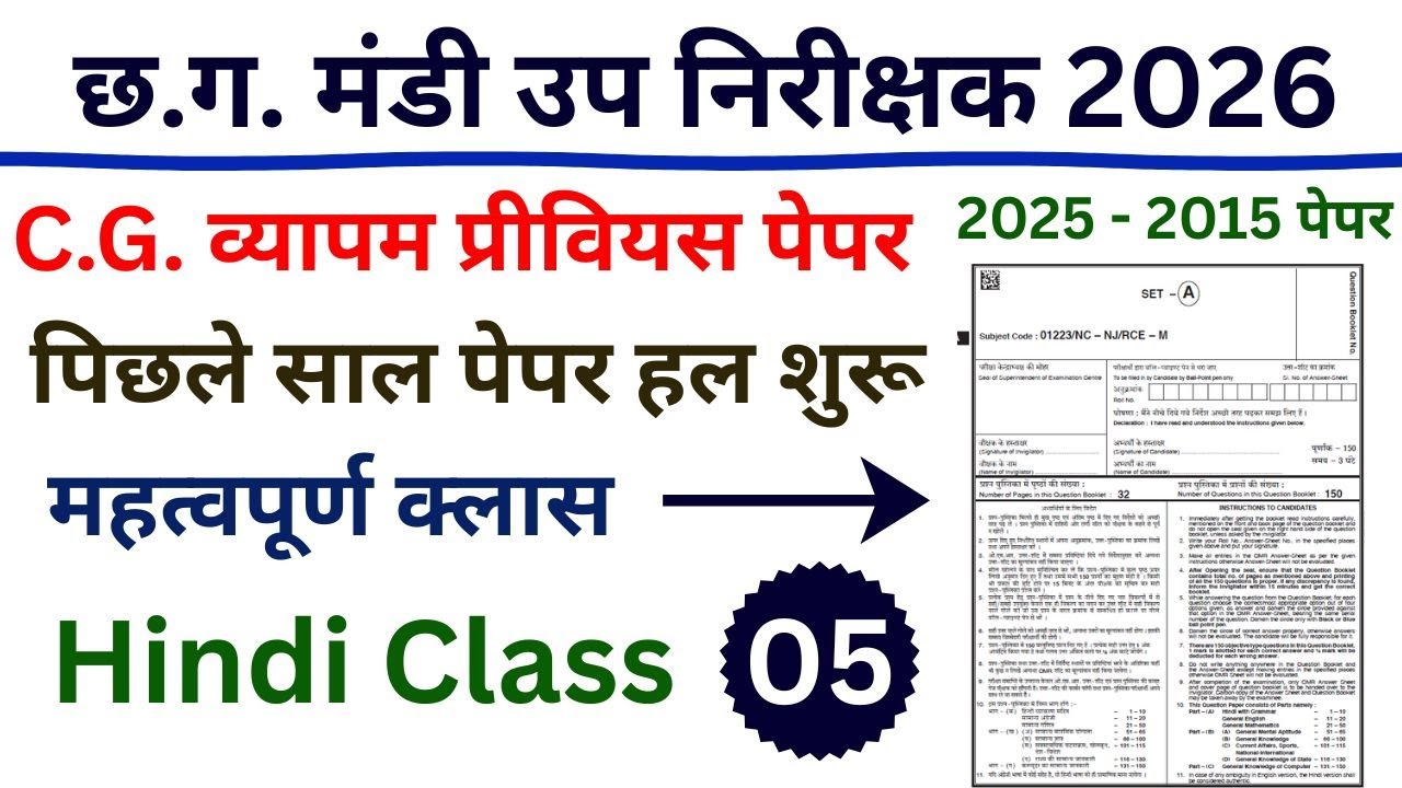 CG Vyapam General Studies PYQ | Free Online Class for Govt Job Aspirants 05