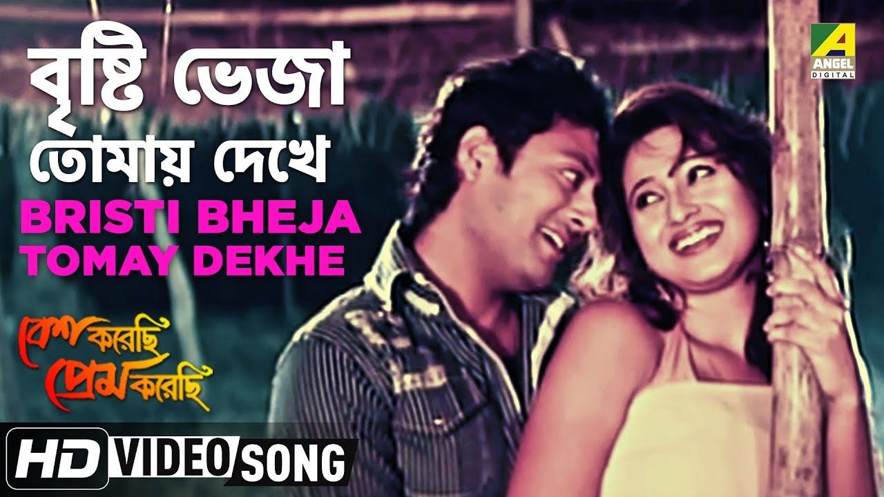 Bristi Bheja Tomay Dekhe | Besh Korechi Prem Korechi | Bengali Movie Song