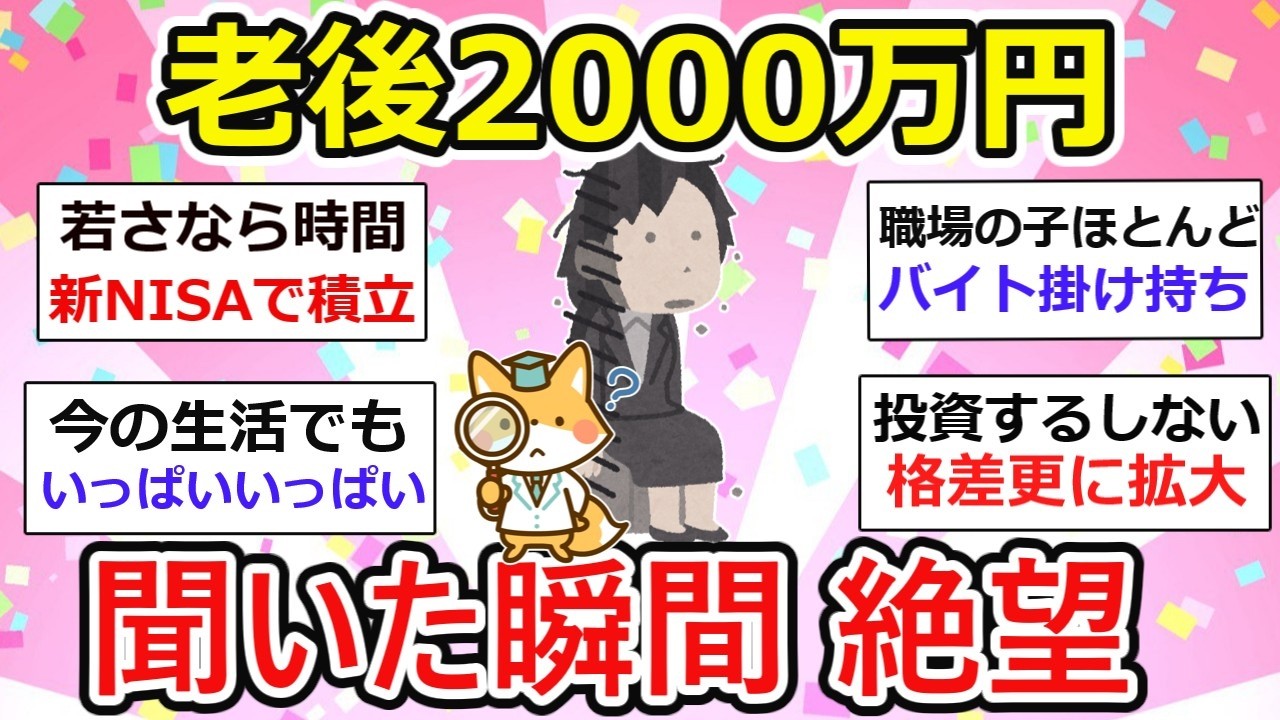 【有益】「2000万円なんて絶対無理やん！」老後資金に絶望の未来【ガルちゃん】