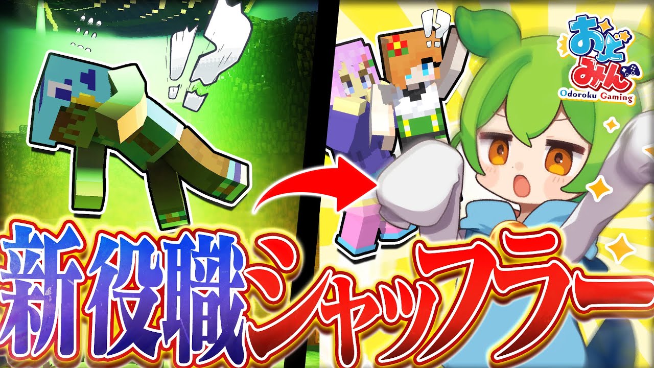 【マイクラ人狼クエスト】最恐の新役職「シャッフラー」で入れ替わった結果…【ゆっくり実況】【マインクラフト Minecraft】#19 #おどみん