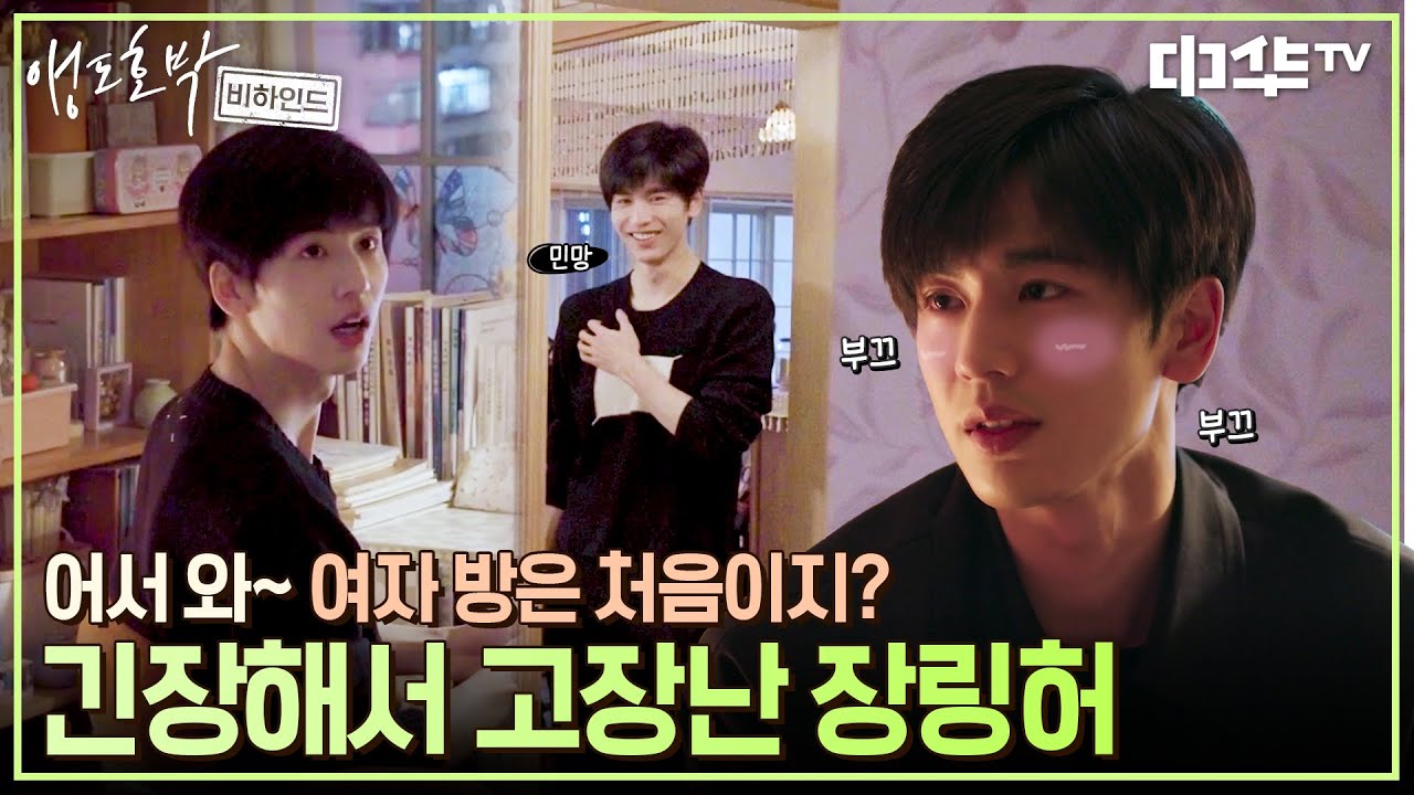[앵도호박 비하인드 4탄] 앵두 방에 깜짝 손님 방문!⭐