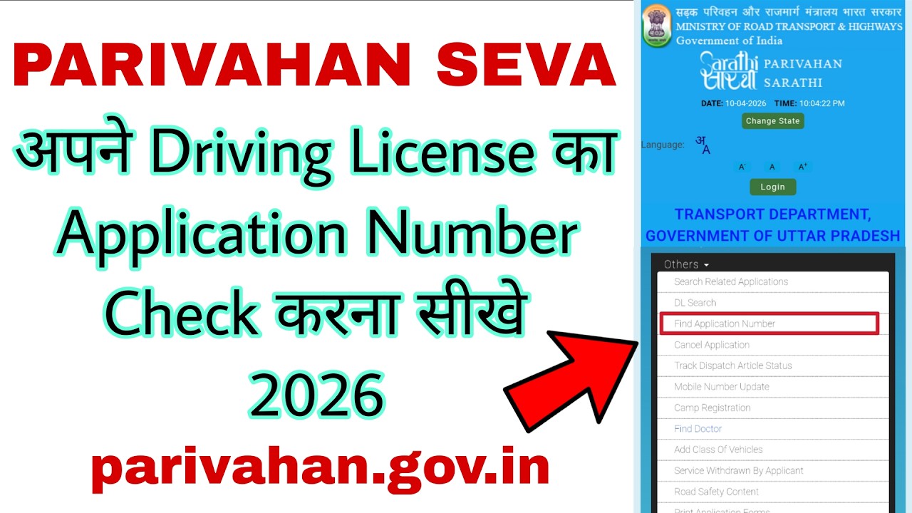How To Find Driving Licence Application Number 2026 | Driving License की Application Check करना सीखे