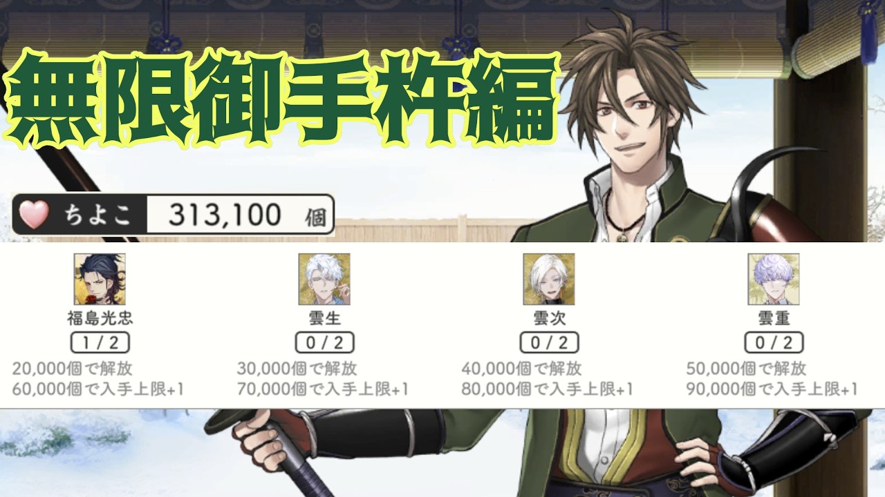 【#刀剣乱舞】勘弁してくださいよ御手杵さん【戦術強化訓練・ちよこ大作戦】