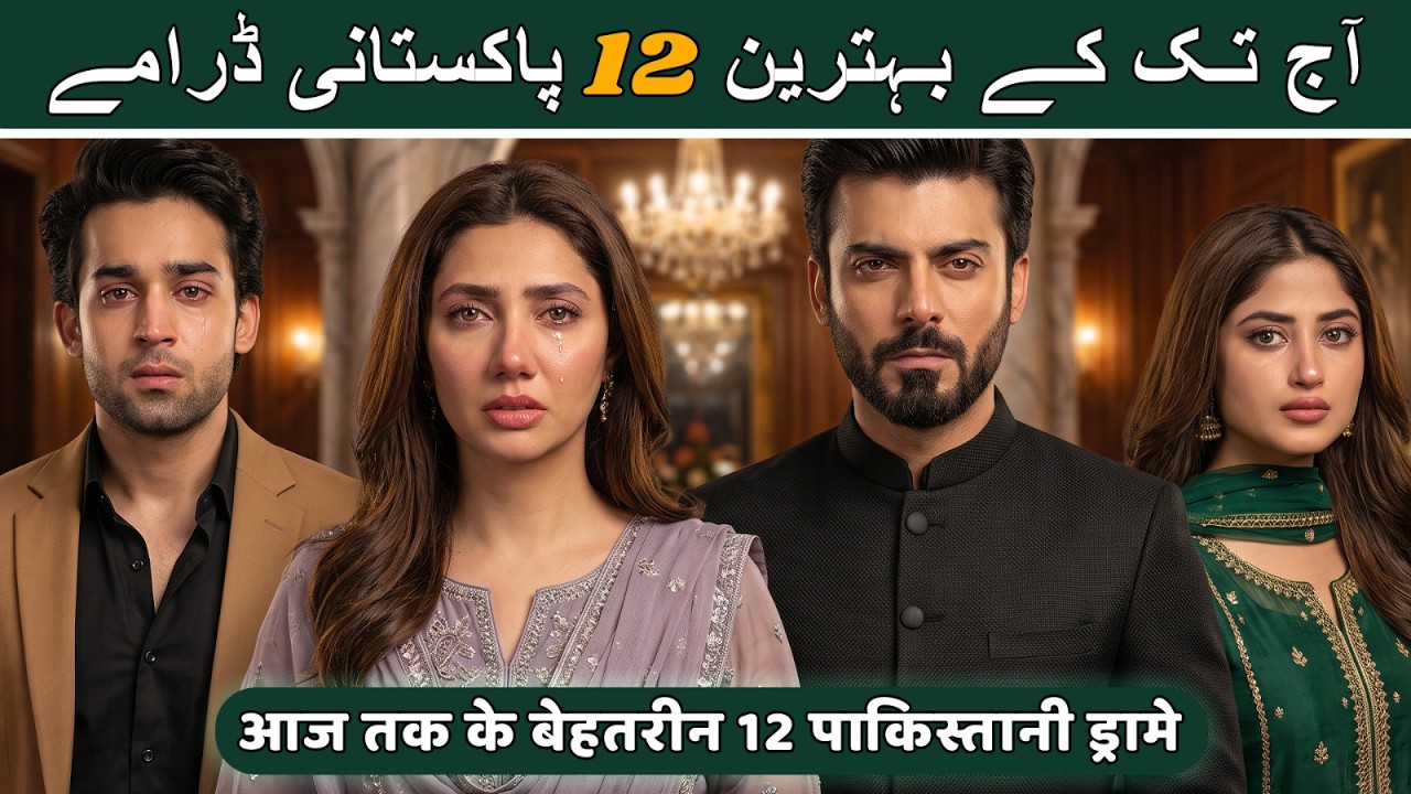 Highest Rated Top 12 Blockbuster Pakistani Dramas in 2026 | Highest IMDB Rating Best Pakistani Drama