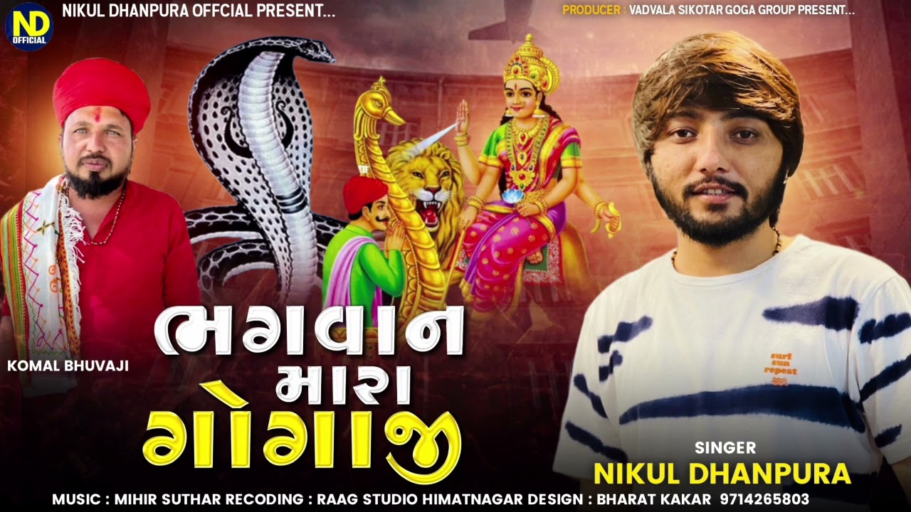 Bhagvan Mara Gogaji || Nikul Dhanpura || @Lakhumayadigital1