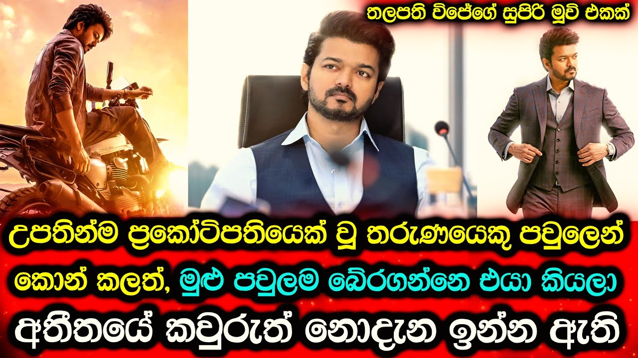 ☀️ උපතින්ම ප්‍රකෝටිපතියෙක් වූ තරුණයෙකු පවුල වෙනුවෙන් කල කැපකිරීම Movie Review Sinhala | C Puter 2024