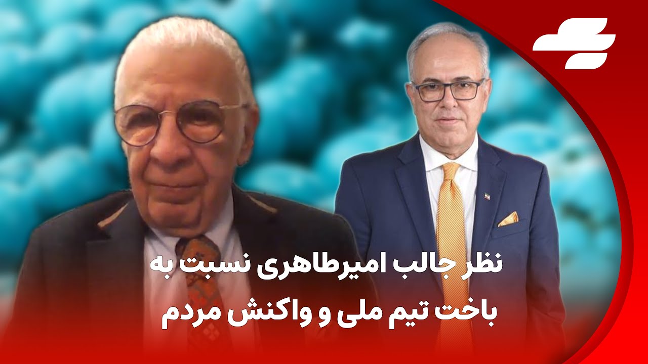 گفتگوی شهرام همایون با امیرطاهری: 