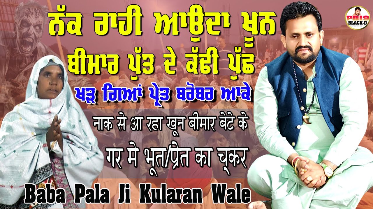 baba pala ji kularan wale | choki peera di | baba pala ji | diwan peera da | pala baba ji kularan