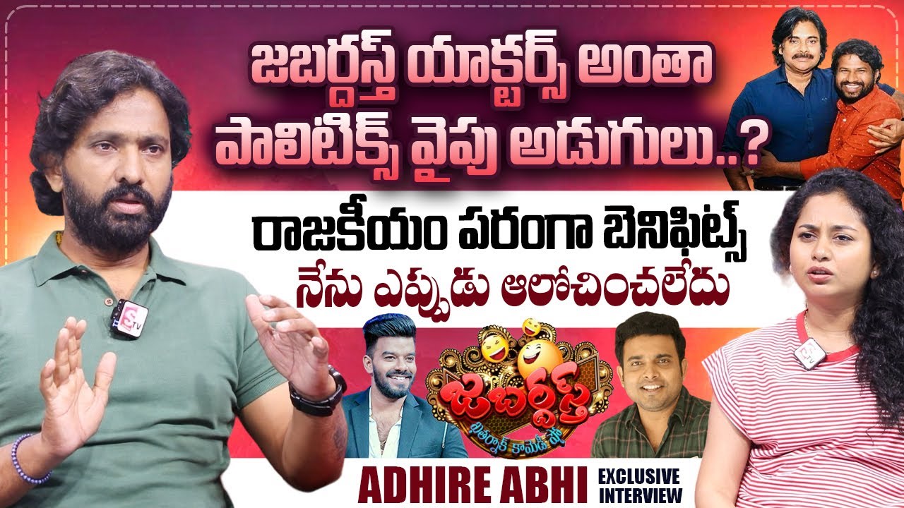 Adhire Abhi About Jabardasth Actors Supports To Political Leaders | Anchor Harshini | SumanTV Telugu
