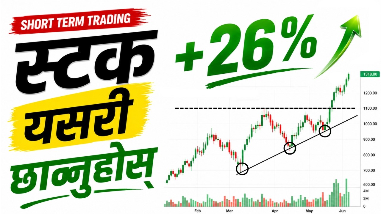 Short Term Trading को लागि Stock यसरी छान्नुहोस् || NEPSE