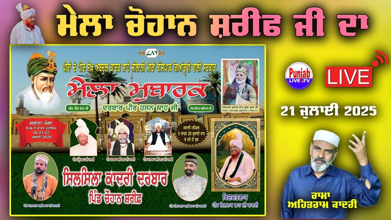 Rama Ahtram Kadri Live | Darbar Peer Hasan Shah Ji Qadri Chohan Shareef | Peer Dildar Shah Ji Kadri