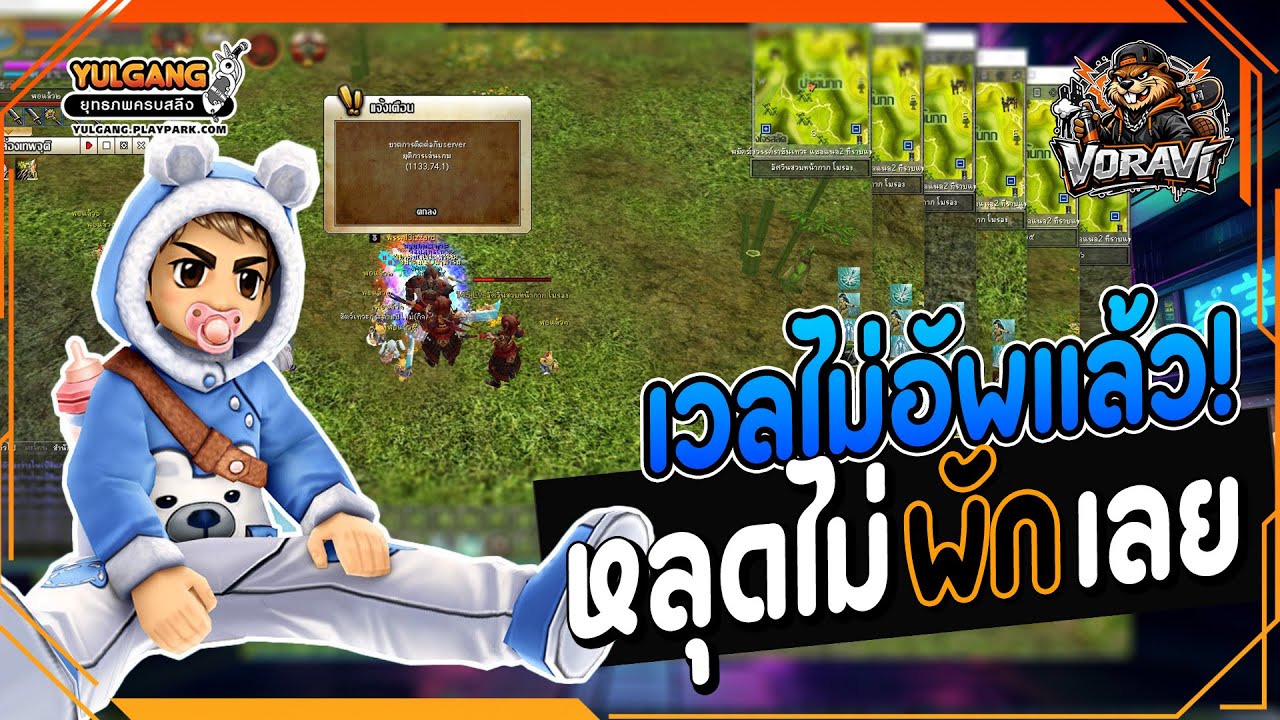 [ LIVE ]🔴YULGANG หวังว่าวันนี้จะไม่หลุดนะ!! เวลหน้าจะไม่ถึงหรอก145อะ