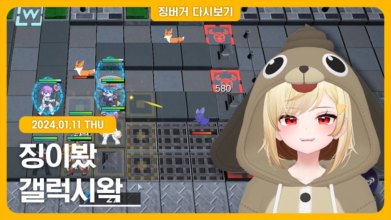 2024.01.11 / 연공전 팬게임 갤럭시왁