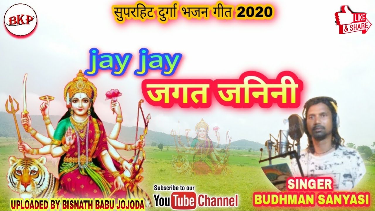 Singer Budhman Sanyasi_Jay Jay Jagat Janini_New Superhit Theth Nagpuri Maa Durga Bhajan Geet_2022