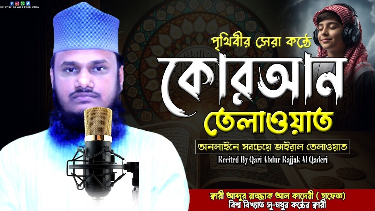 Quran Tilawat __ Recitating By Abdur Razzaq __ 26 Para __ Best Quran recitation __ Ramadan Mobarak