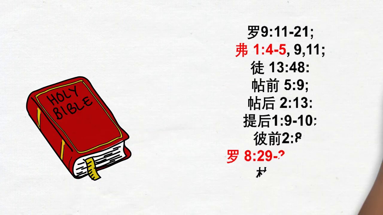 《识神&bull;识己》系统神学（7）神的主权