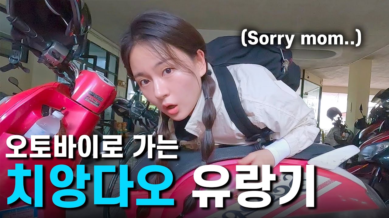 아슬아슬 치앙마이에서 치앙다오로 가는 오토바이 근교여행 - [🇹🇭태국54]