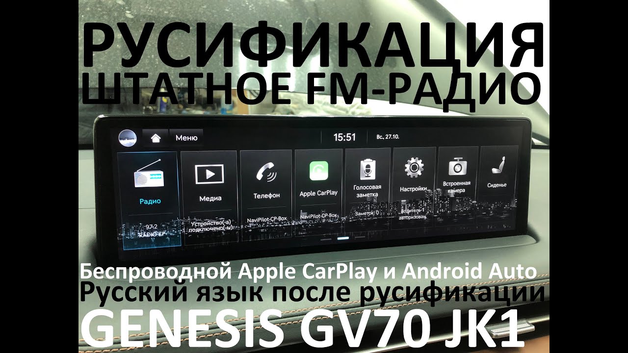 Русификация Genesis GV70 JK1 Smartstream G4KR 2.5T-GDI 304hp 8AT-4WD A8LR1 KOR 2021MY.