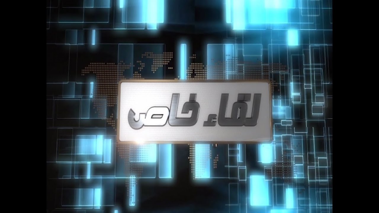 لقاء خاص - الدكتور محمد مختار الشنقيطي - معاييرالحكم الرشيد في الفكر الإسلامي