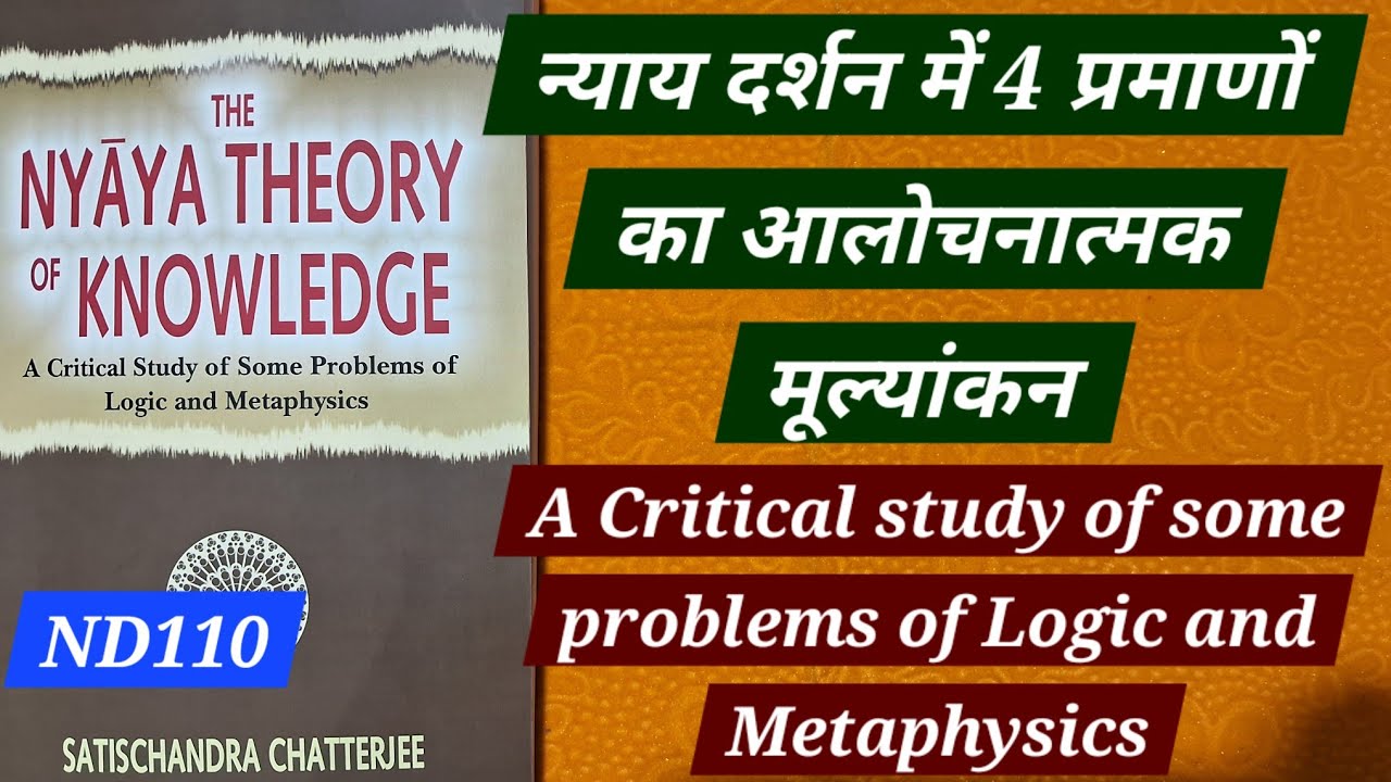 ND110 The Nyaya Theory of Knowledge, 4 Pramanas, न्याय दर्शन में 4 प्रमाणों का आलोचनात्मक मूल्यांकन