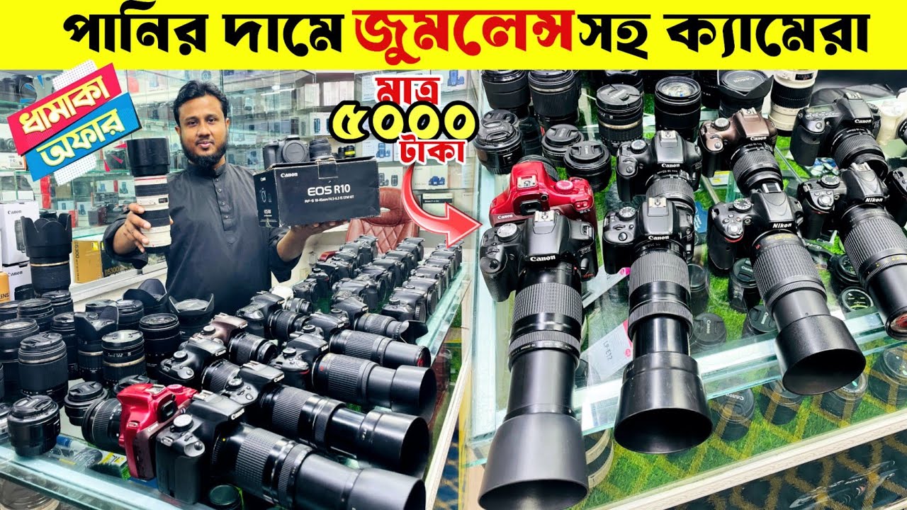 Used DSLR Camera Price In Bangladesh 2025📸Second Hand DSLR Camera Price In Bangladesh 2025