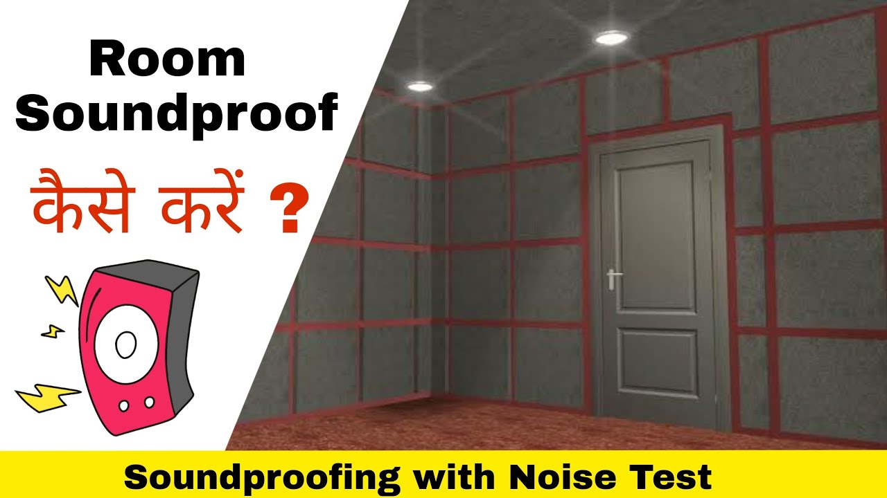 Room Soundproof कैसे करें? || Live Noise Test