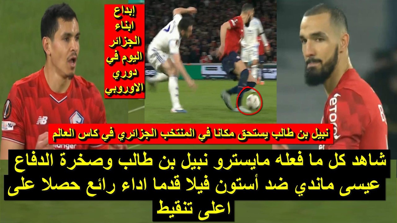 شاهد كل ما فعله نجمي المنتخب الجزائري اليوم قدما اداء رائع وحصلا على اعلى تنقيط 12/03/2026