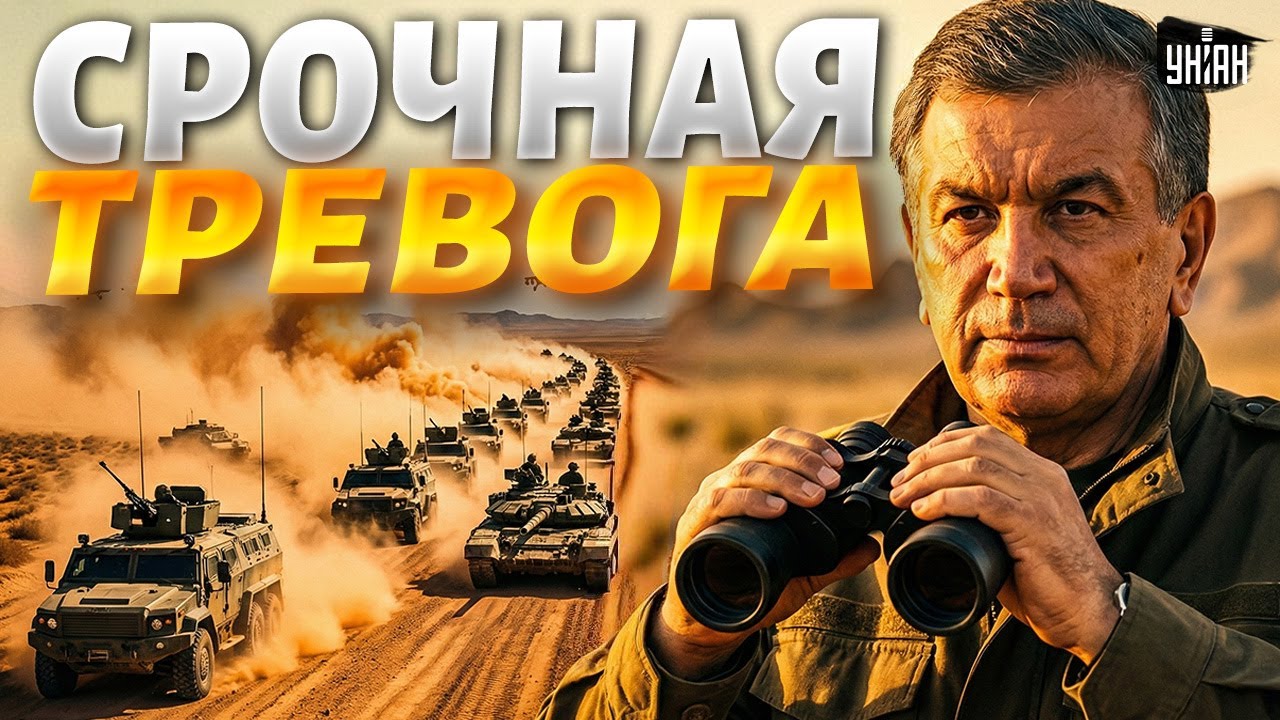 Ташкент готовится к войне? Узбекистан поднимает армию — войска в боевой готовности. Первый обзор