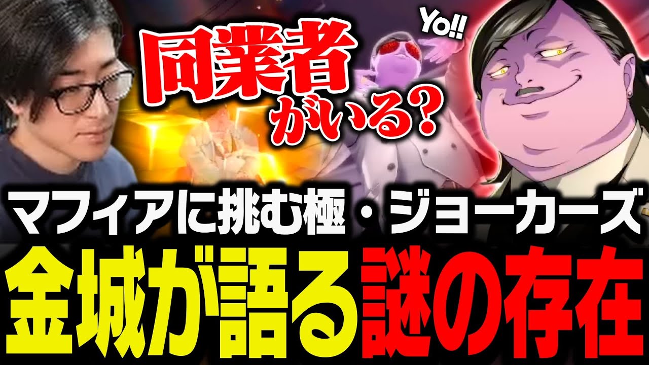 マフィアに挑む極・ジョーカーズ、金城が語る謎の存在【ペルソナ5 ザ・ロイヤル】