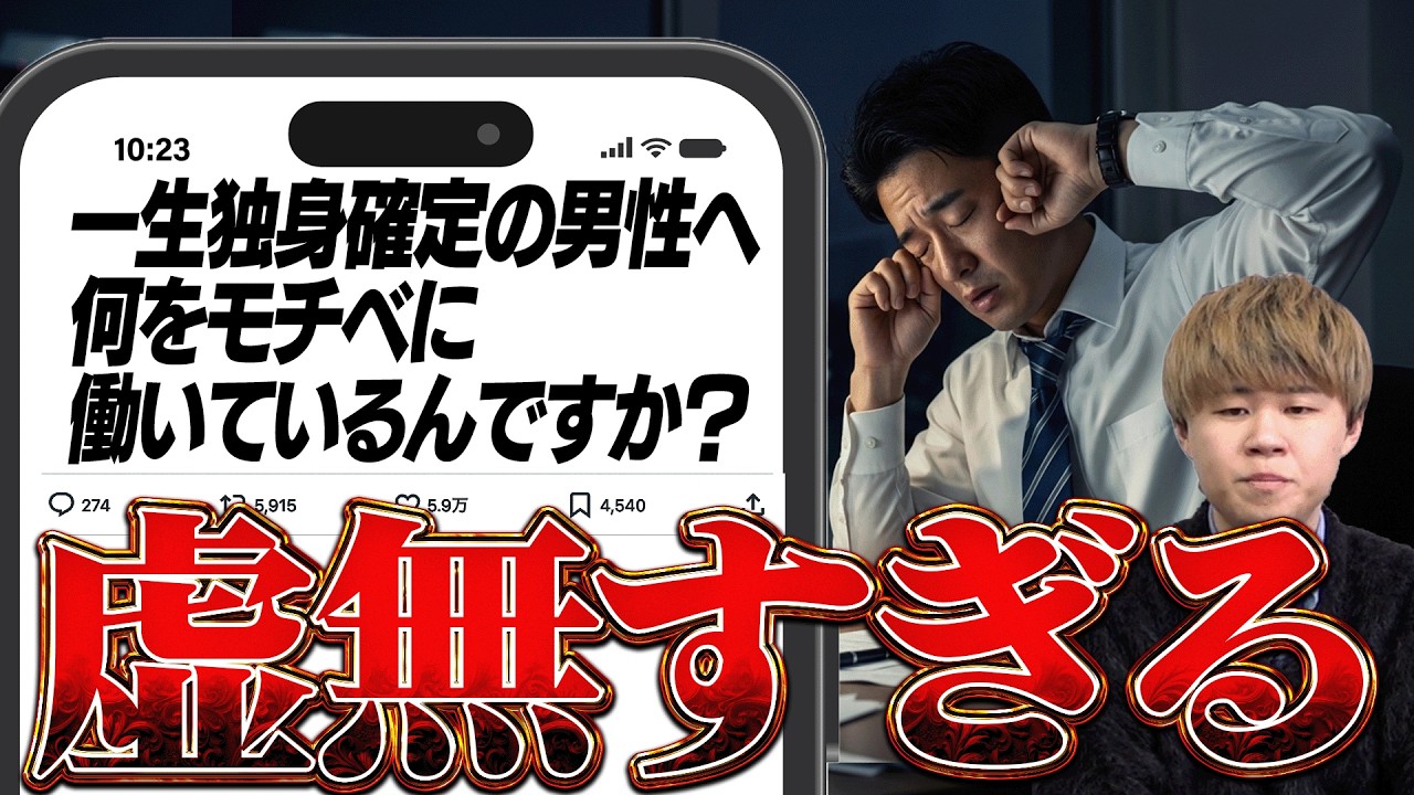 【Twitterで物議】独身男は何のために一生働くのか？
