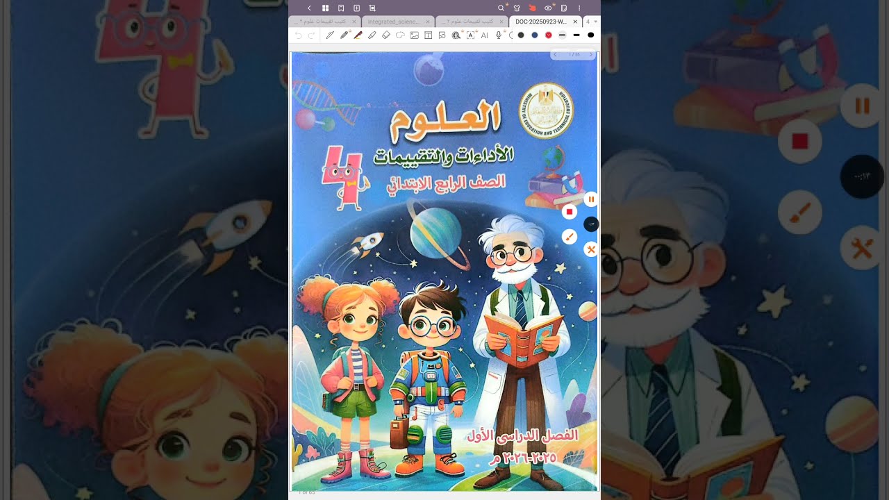 حل التقييم الاسبوعى |الأسبوع الثالث |علوم للصف الرابع الابتدائي بطريقة سهلة جدا وسريعة ✍💪🔥