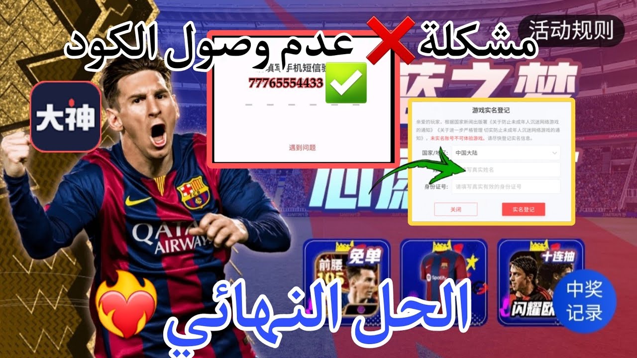 😍أخيرا ✅️حل مشكلة عدم ❌️وصول الرمز efootball 2024  الصينية سجل حساب جديد بدون مشاكل ❤️‍🔥