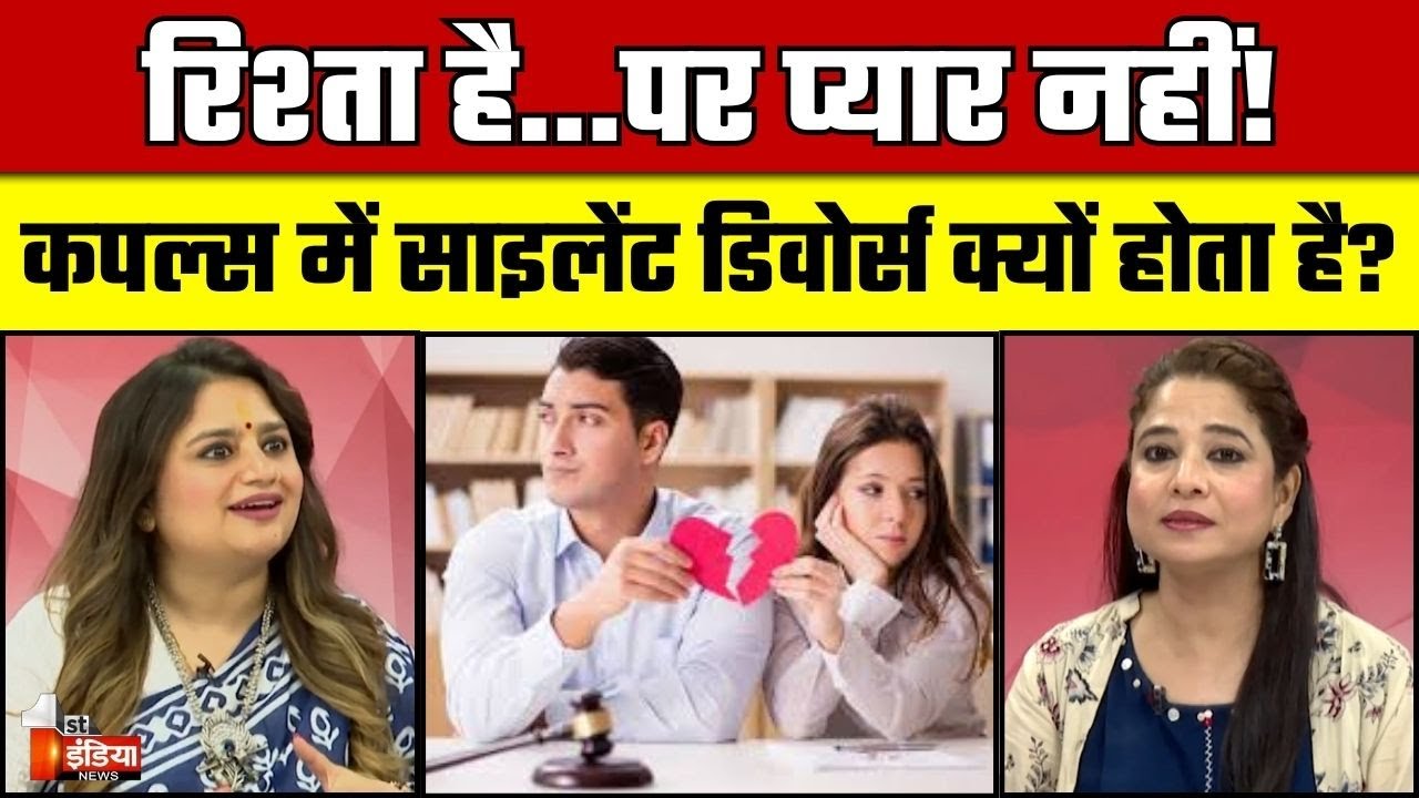 रिश्ते में प्यार खत्म हो गया? जानें 'Silent Divorce' के संकेत | Dr. Amita | Diaries By Vartika