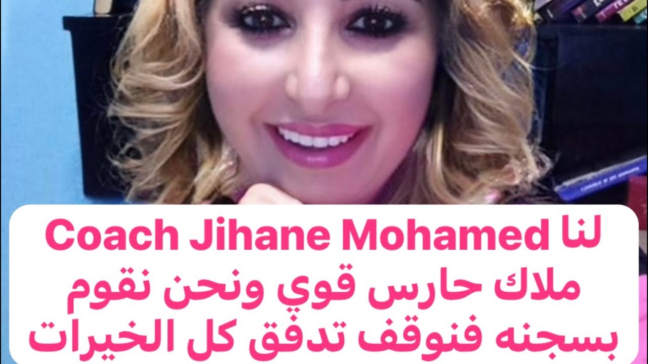 من هو ملاكنا الحارس الذي نقوم بسجنه فنحبس الخيرات كلها