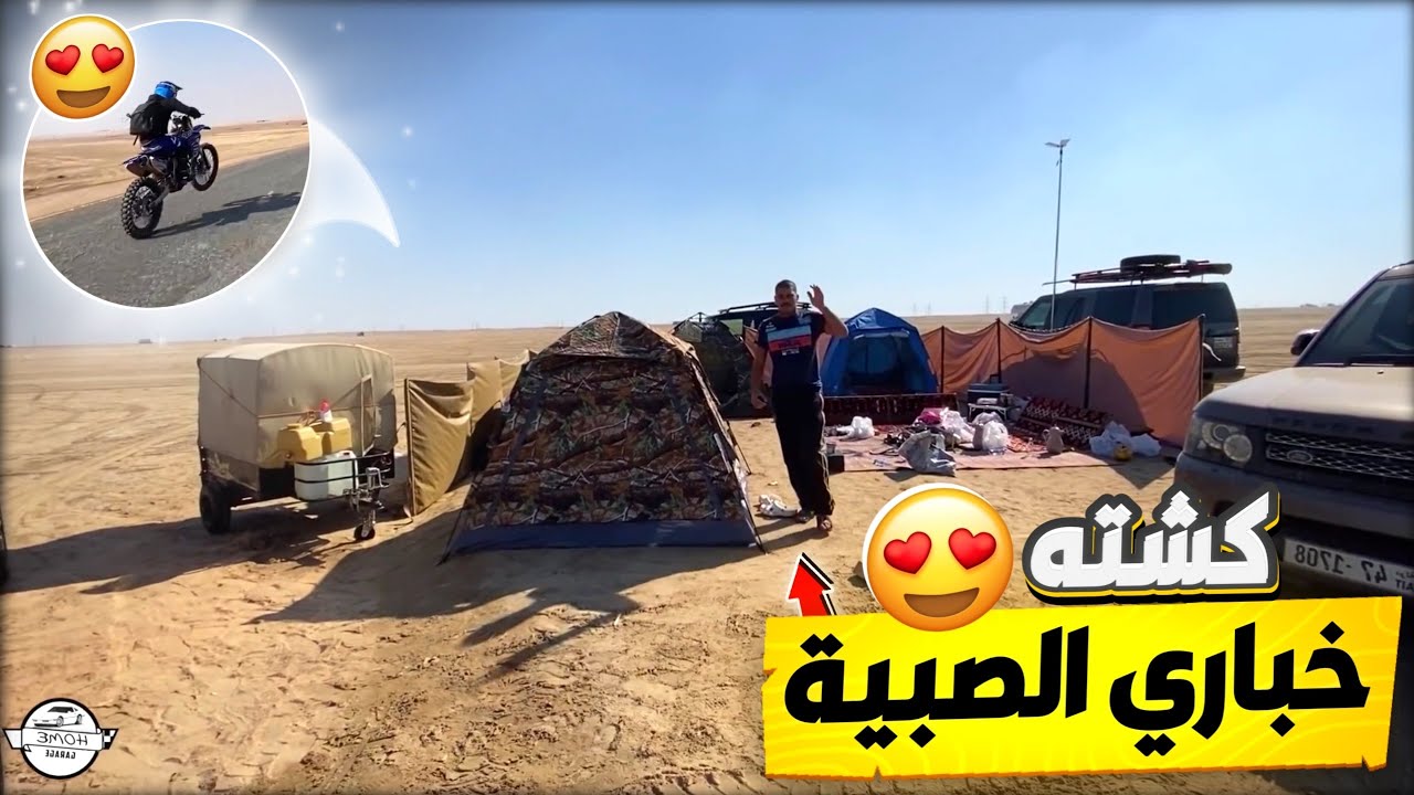 كشته خباري الصبيه ( الجزء الثاني )