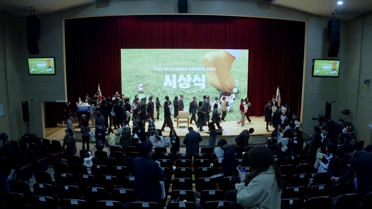 [생방송] 🎉 2025 국민참여 청렴콘텐츠 공모전 시상식 LIVE
