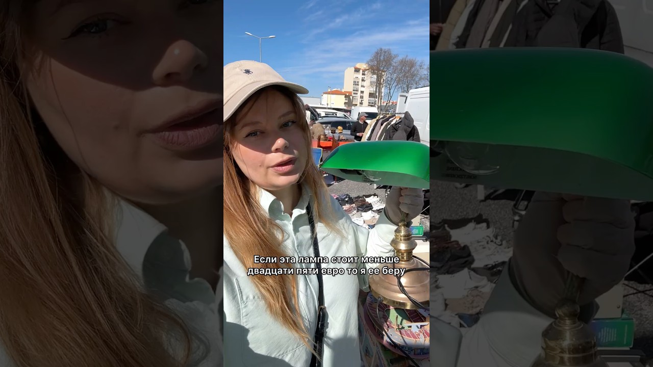 Сотый раз пытаюсь завладеть этой лампой. Угадываем цену - покупаем вещь