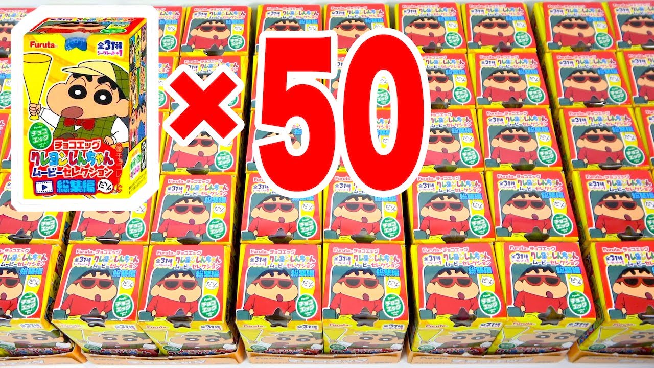チョコエッグ クレヨンしんちゃんムービーセレクション総集編『5BOX 開封』Chocolate eggs Crayon Shinchan Movie selection Summary 食玩