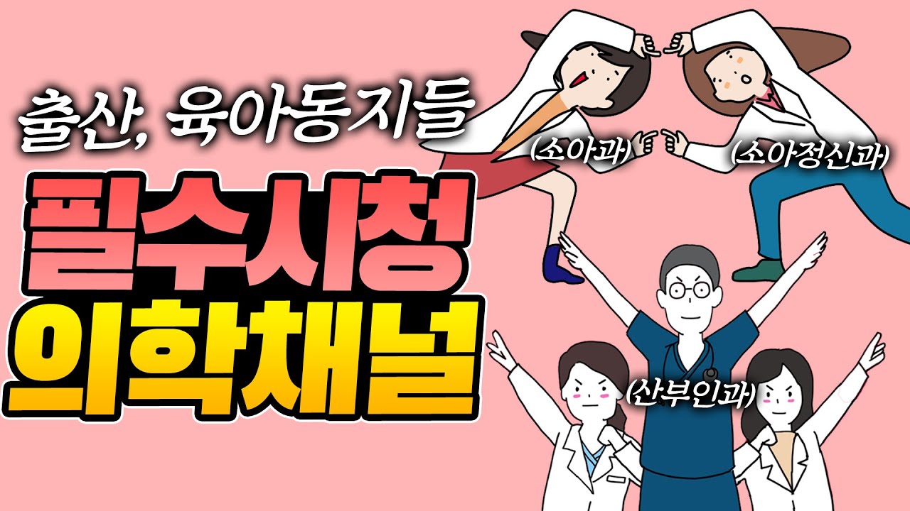 육아전문의학채널_우리동네 어린이병원의 탄생비화(feat.홍익인간)