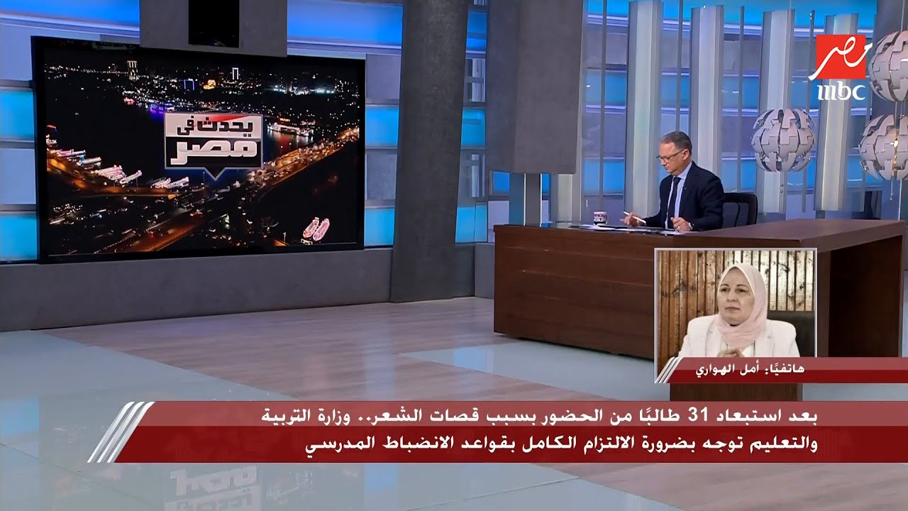 يحدث في مصر| الوزارة حريصة على الالتزام بقواعد الانضباط بالمدارس.. أمل الهواري وكيلة الوزارة