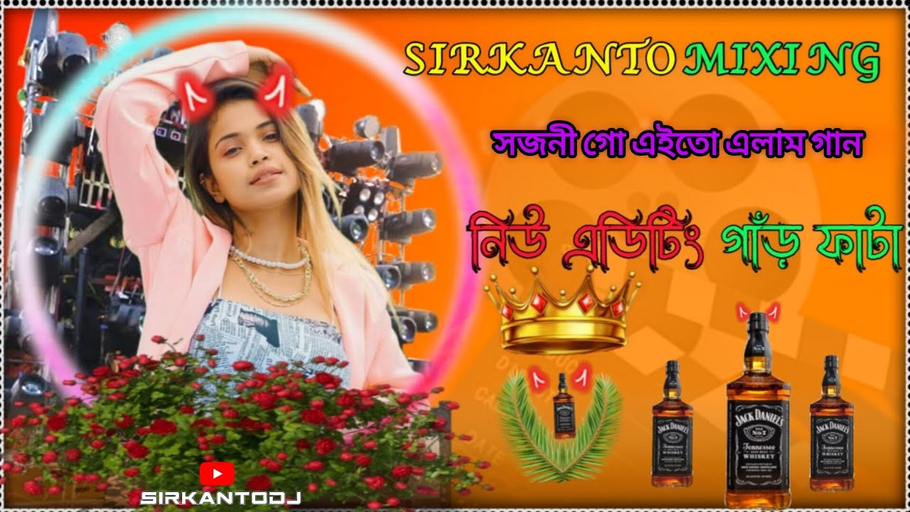 সজনী গো এইতো এলাম তোমায় পেতে হাজির হলাম গান sojoni go ei to elam gan