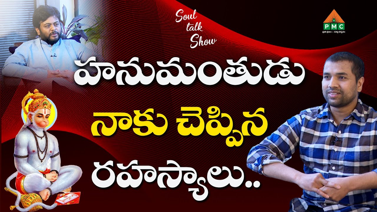 The secrets that Hanuman told me.. | Soul Talk Show | Arun with Navakanth | PMC Telugu