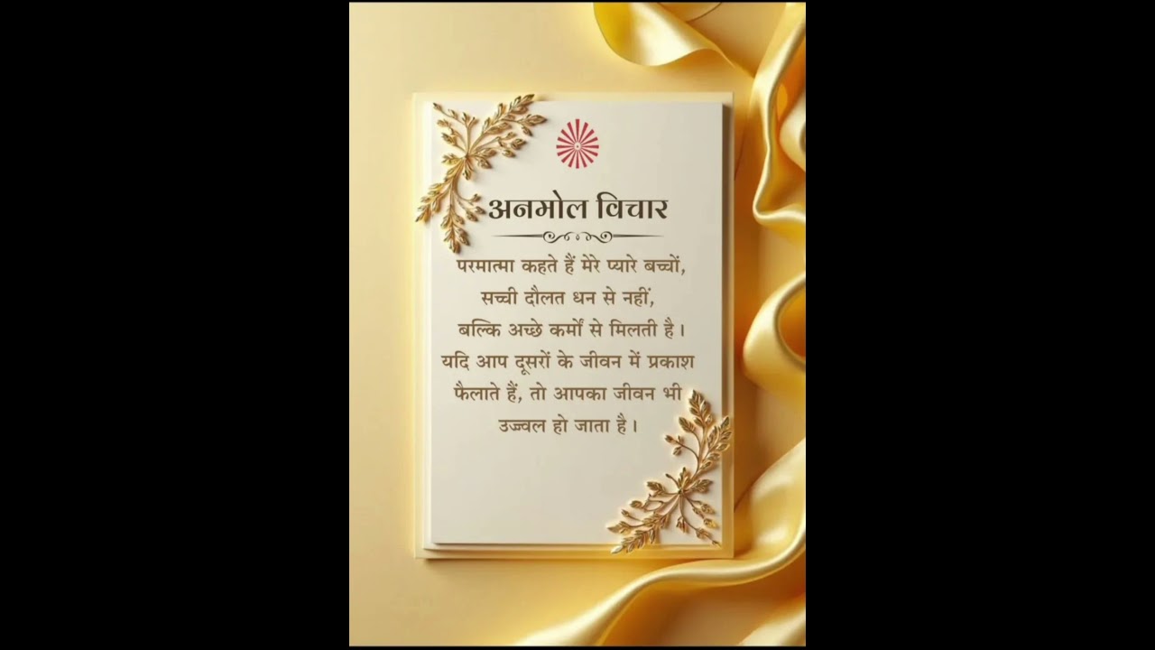 14 January 2026  के अनमोल विचार | Today's precious thoughts | 