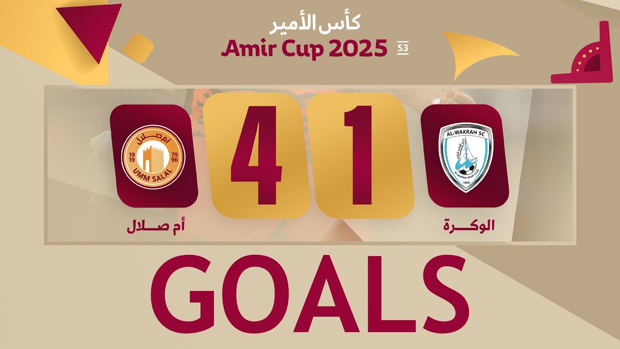 الأهداف | الوكرة 1 : 4 أم صلال | دور الـ 16 - كأس الأمير 2025