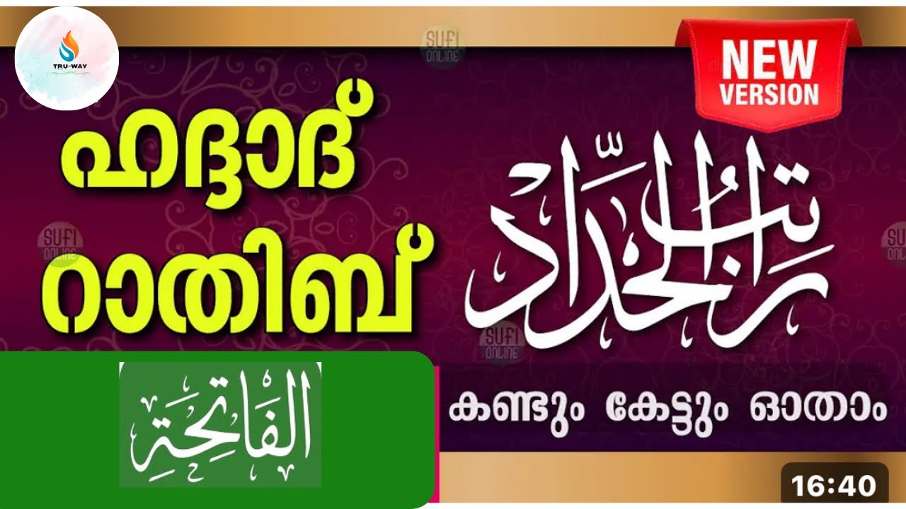 Haddad Ratheeb| ഹദ്ദാദ് റാത്തീബ് |Rathib Al Haddad|راتب الحداد കണ്ടും കേട്ടും ഓതാം|Sufi Online