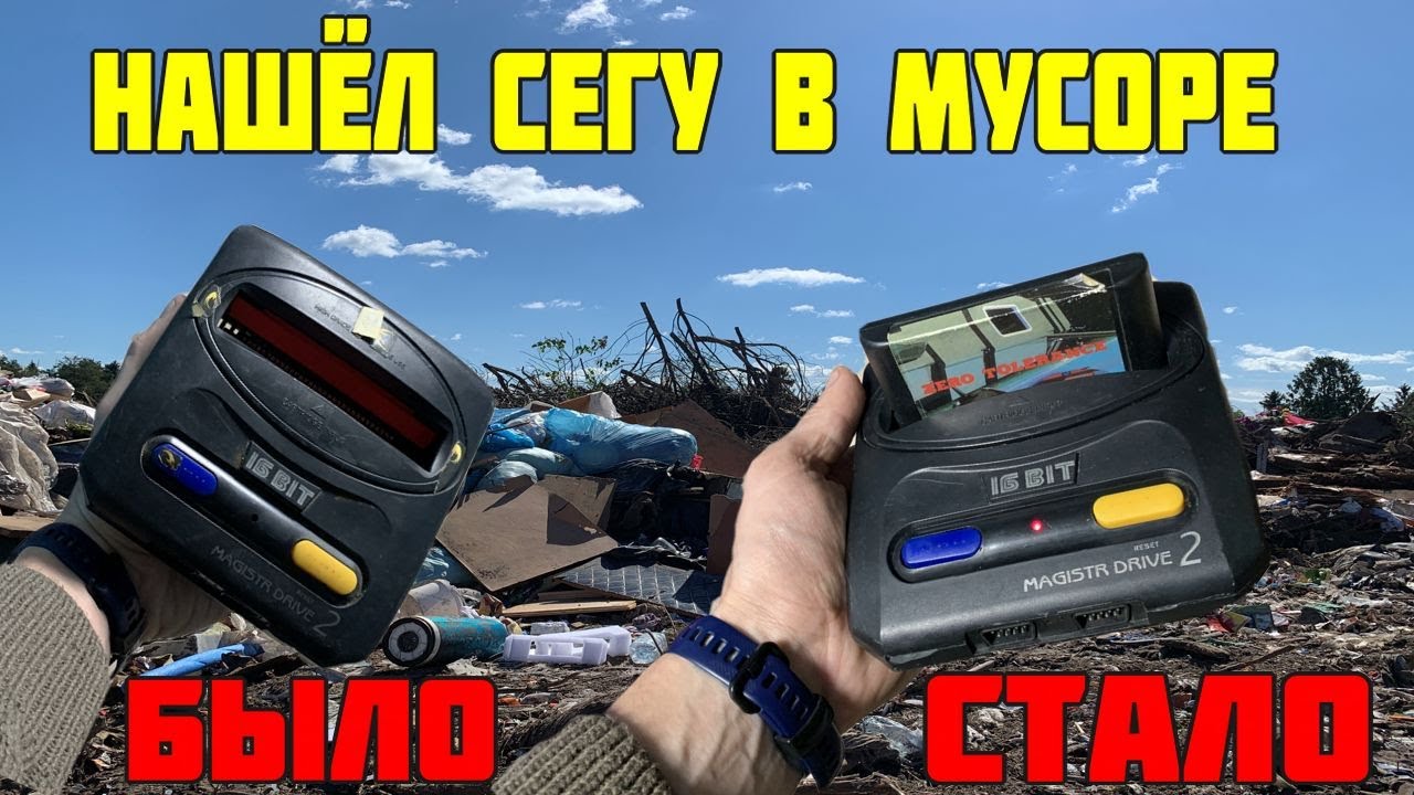 Нашёл СЕГУ на Свалке - Проверка и Восстановление 16 бит