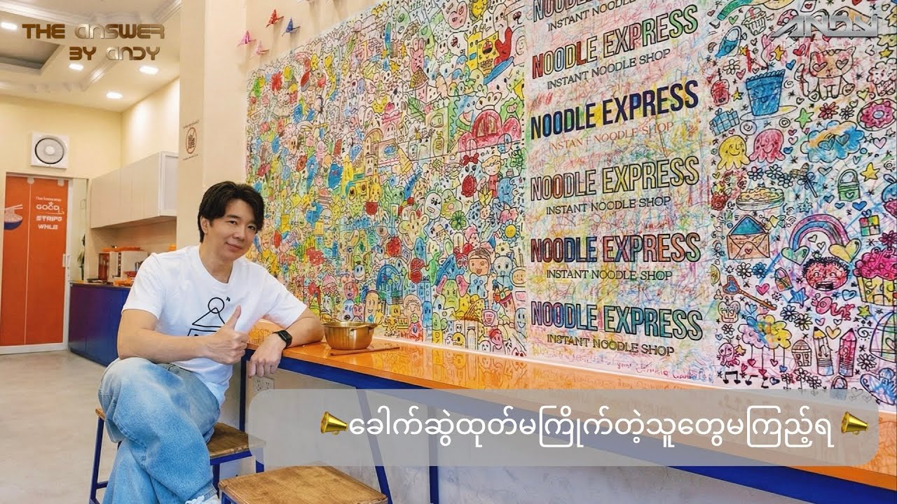 📣ခေါက်ဆွဲထုတ်မကြိုက်တဲ့သူတွေမကြည့်ရ 📣