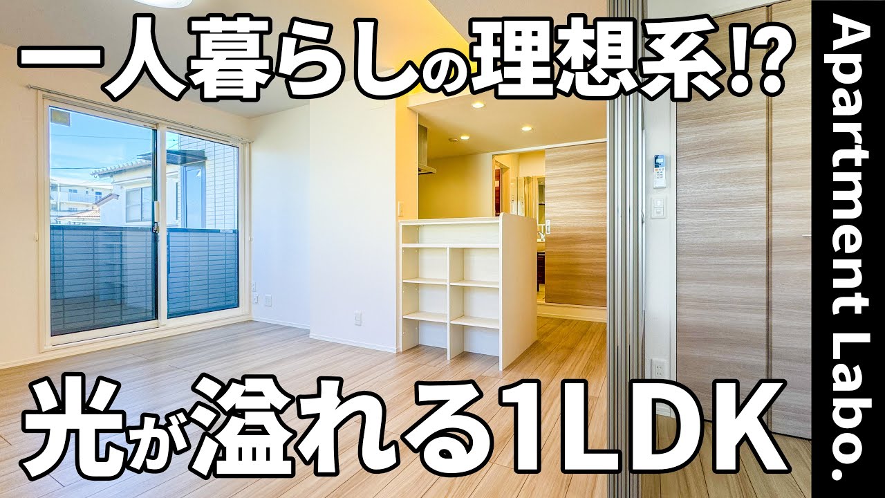 一人暮らしの理想系！？集約された水回りと間接照明が印象的な1LDKのお部屋【賃貸アパート物件紹介】